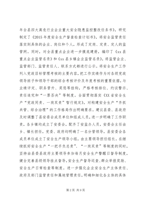 乡镇安监局年度安全生产监督管理工作总结.docx