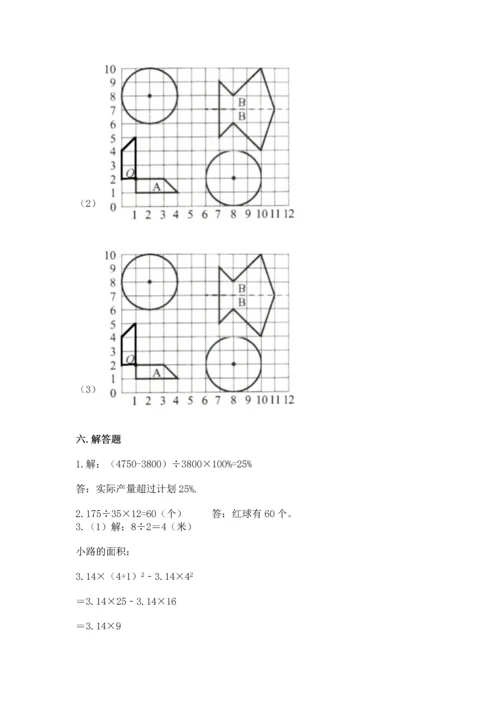 小学数学六年级上册期末考试卷含完整答案【全优】.docx