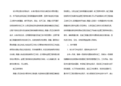 关于测量工作总结汇总10篇