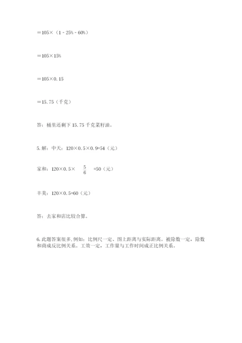 最新北师大版小升初数学模拟试卷及参考答案（精练）.docx
