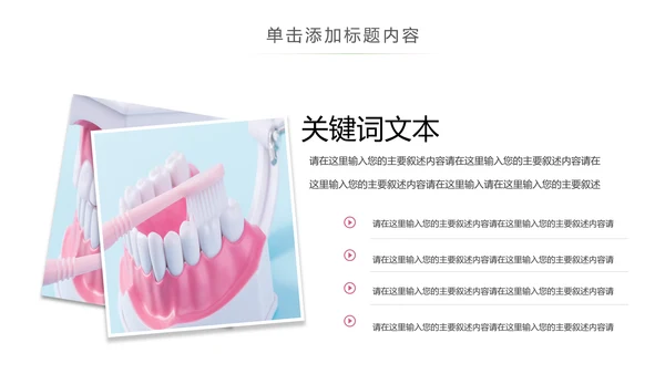 专业牙科牙医爱护牙齿口腔护理PPT模板