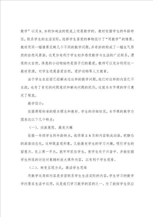 生活中的数学说课稿