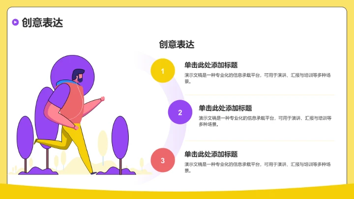 黄色插画风学生会竞选