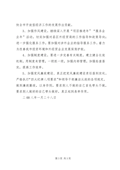 市外经贸局党委民主生活会报告 (2).docx