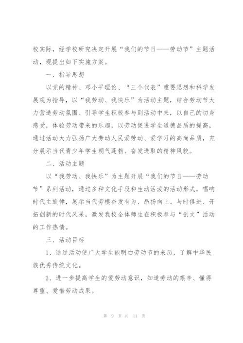 学校五一劳动节活动方案【5篇】.docx
