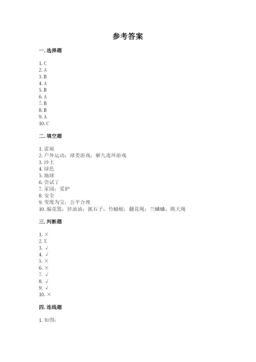 部编版二年级下册道德与法治期末测试卷附答案【培优a卷】.docx