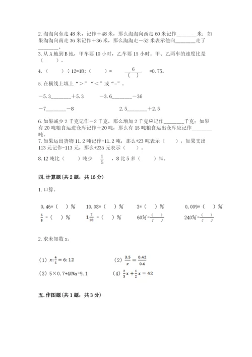 冀教版小学六年级下册数学期末综合素养测试卷及参考答案【b卷】.docx