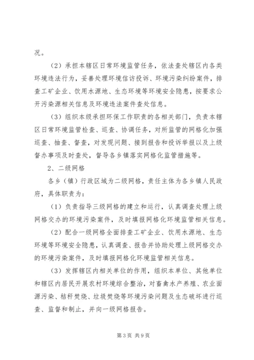 网格化环境监管监督体系建设方案.docx