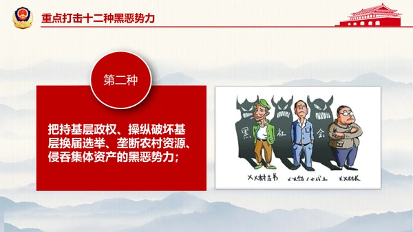 开展扫黑除恶专项斗争通用PPT模板