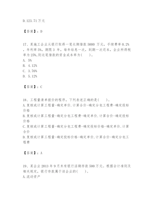 2024年一级建造师之一建建设工程经济题库含完整答案（易错题）.docx