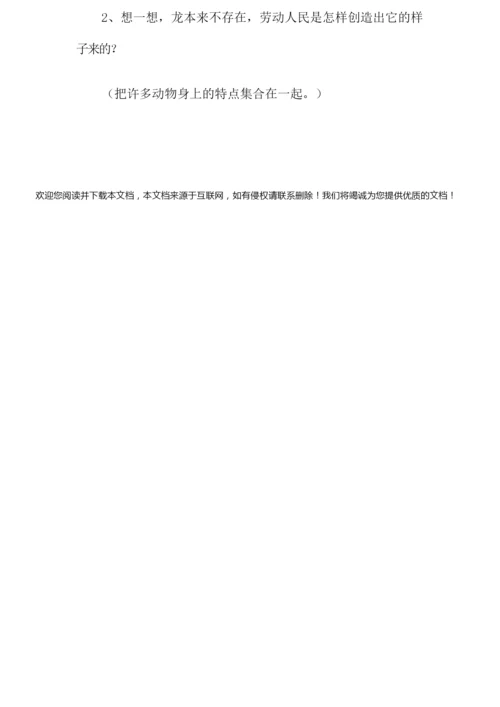 【精选模板】小学美术教案汇总5篇.docx