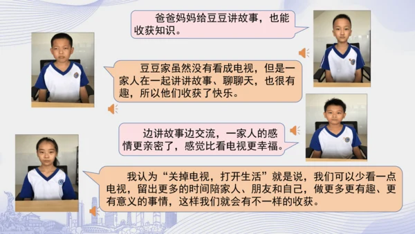 7.《健康看电视》（第二课时）  课件