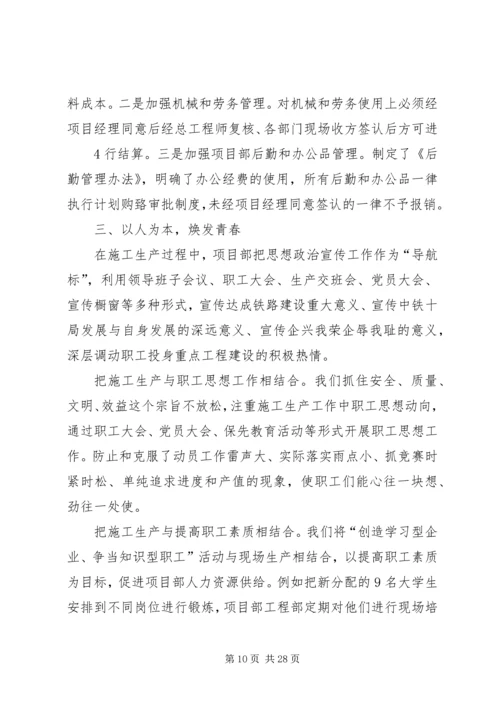 先进单位申报材料_1.docx