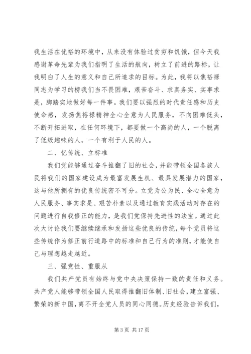 学英烈、忆传统、强党性.docx