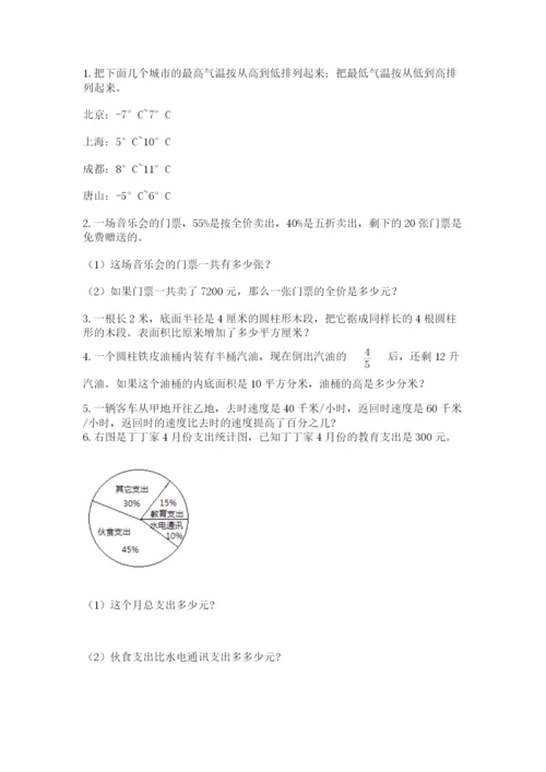 北师大版数学小升初模拟试卷及答案【真题汇编】.docx