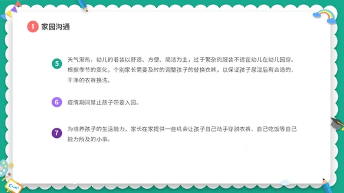 绿色清新卡通儿童幼儿园中班开学家长会PPT