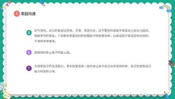 绿色清新卡通儿童幼儿园中班开学家长会PPT