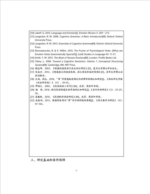 国家社科基金课题申报书范文