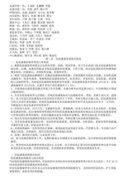 医院感染管理组织与职责汇编.docx