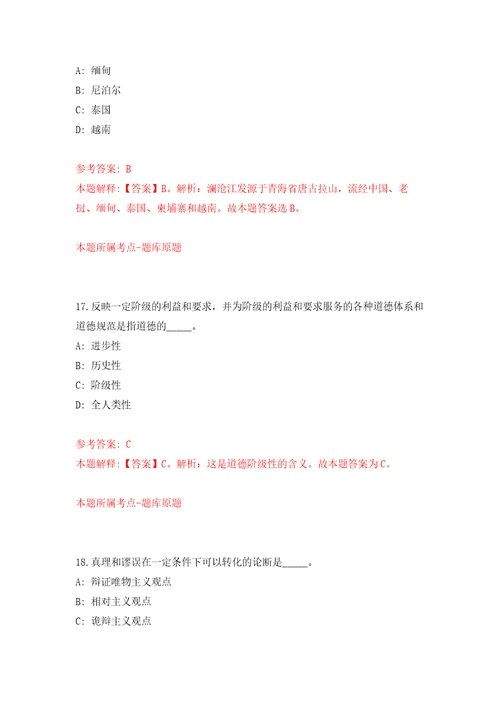 2022年01月浙江杭州滨江区滨江街道招考聘用编外工作人员模拟考试卷第10套