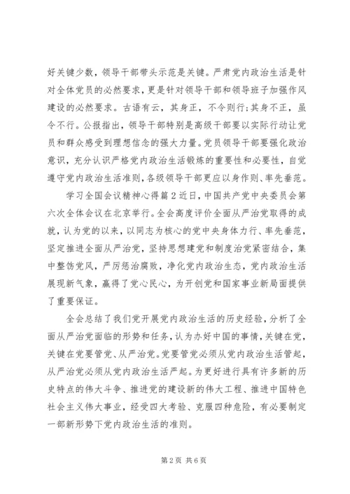 学习全国会议精神心得 (2).docx