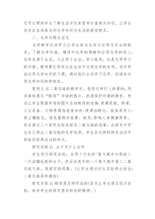 浅谈化学与生活的关系论文.docx