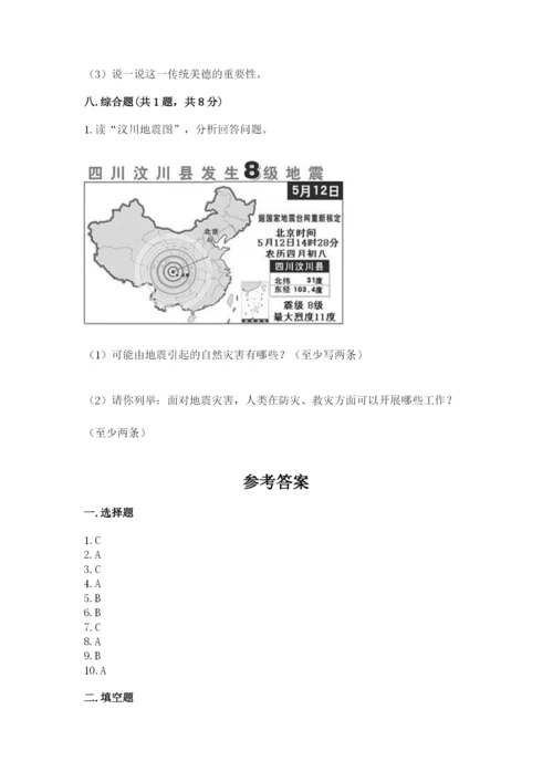 新部编版六年级下册道德与法治期末测试卷带答案（预热题）.docx