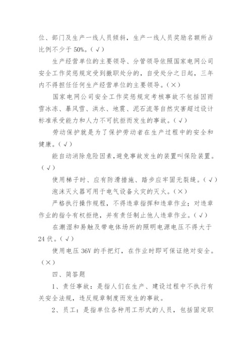 企业安全生产试题及答案.docx