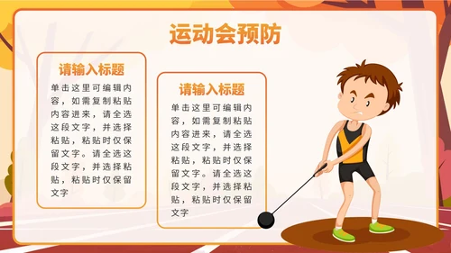橙色可爱卡通秋季校园运动会PPT模板