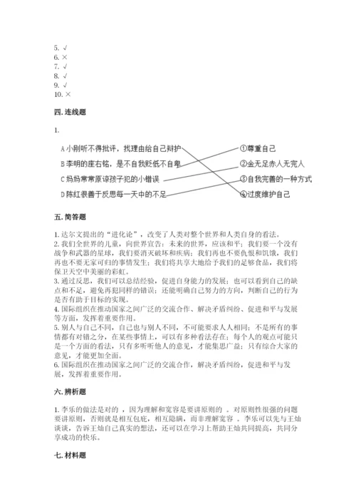 部编版六年级下册道德与法治期末测试卷附完整答案【精选题】.docx