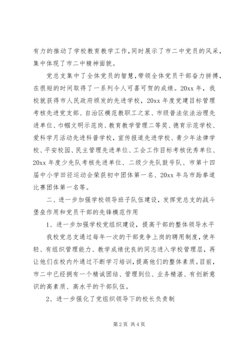 学校党建工作情况汇报范文.docx