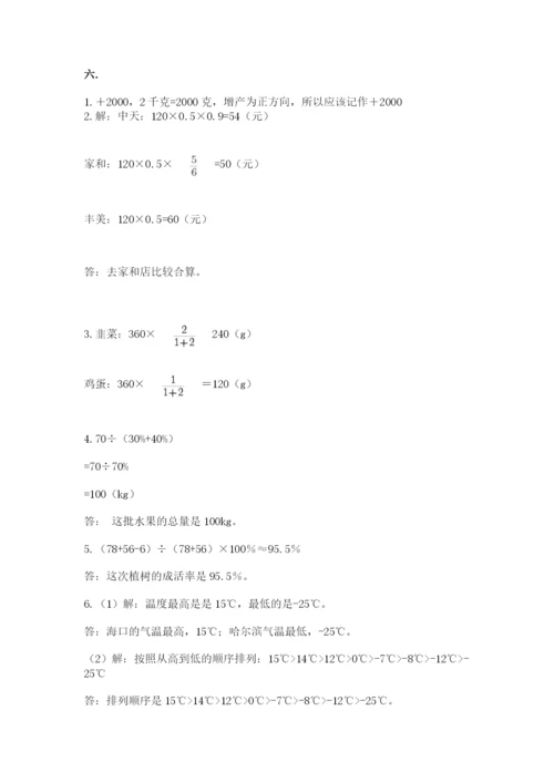 人教版小升初数学模拟试卷含答案【考试直接用】.docx