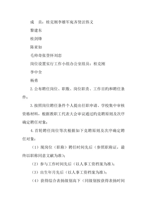 学校首轮岗位聘用方案.docx