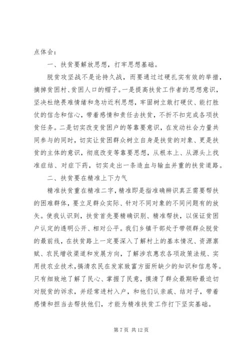 决战决胜脱贫攻坚座谈会重要讲话学习心得多篇.docx
