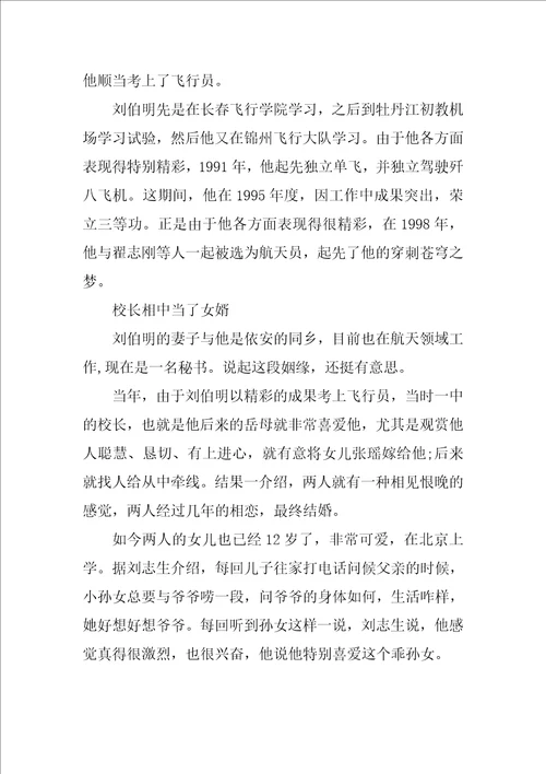 2022感动中国先进人物刘伯明事迹心得五篇