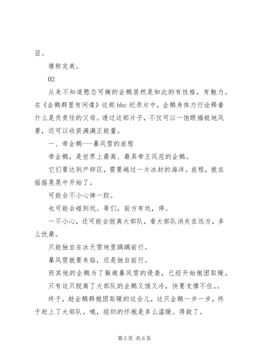 企鹅群里有特务观后感精选.docx