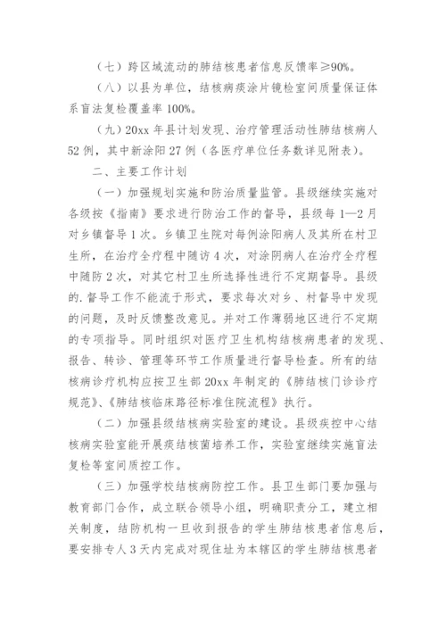 结核病工作计划.docx