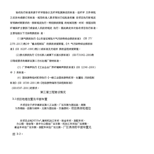 济宁金易德机械制造有限公司年加工一千吨机械配件项目竣工环保验收报告