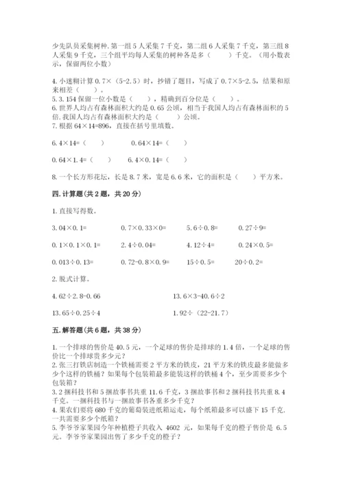 人教版五年级上册数学期中测试卷附答案（巩固）.docx