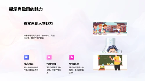 探索绘画艺术魅力