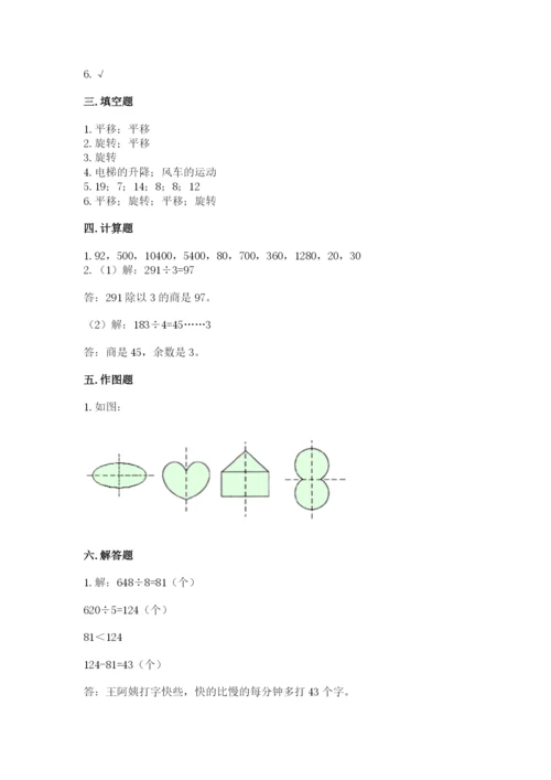 北师大版三年级下册数学期中测试卷附答案（基础题）.docx