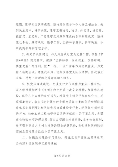 医院党员个人工作计划某年范文合集.docx