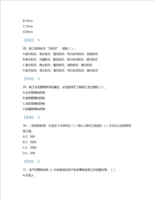 2022年施工员装饰施工专业管理实务考试题库模考300题答案精准甘肃省专用