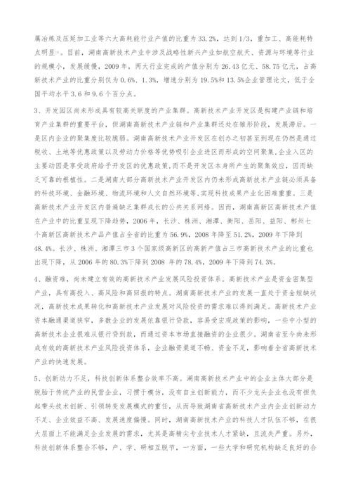 后危机时代湖南高新技术产业发展研究-企业管理论文.docx