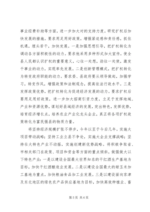 推进扩权强县要点汇报.docx