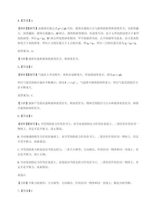 小卷练透四川荣县中学物理八年级下册期末考试章节练习练习题（解析版）.docx