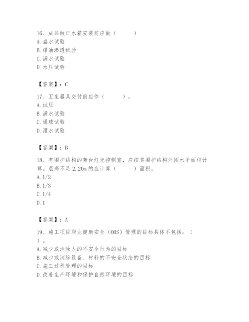 2024年施工员之设备安装施工基础知识题库及答案（夺冠系列）.docx