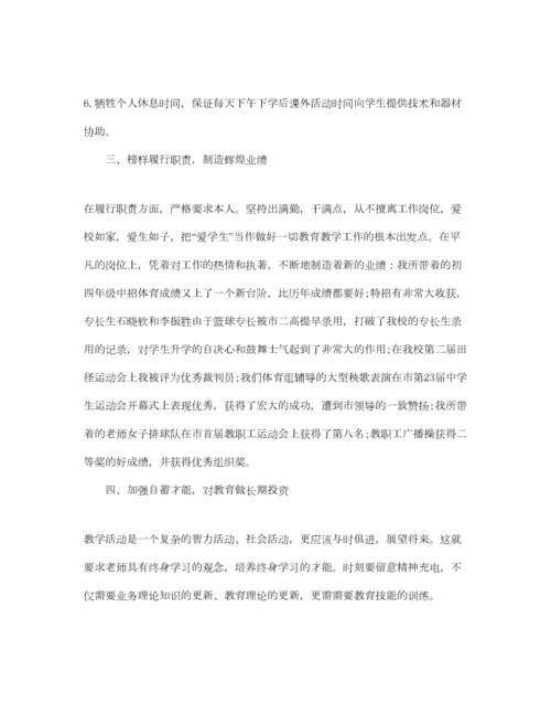 2023年教学工作参考总结初中体育教师个人教学工作参考总结.docx