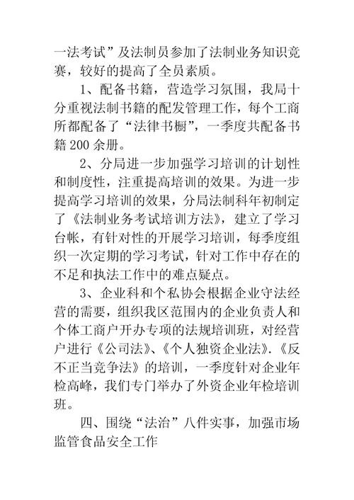 工商分局上半年法治创建工作总结