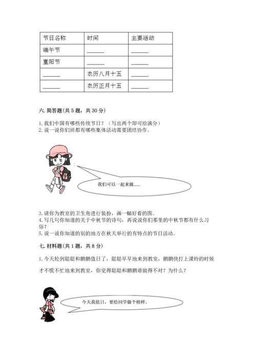 二年级上册道德与法治 期中测试卷精品加答案.docx